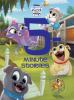 Disney_Junior_puppy_dog_pals_5-minute_stories