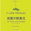 I_like_pickles__